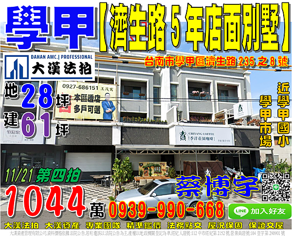 學甲法拍屋，【濟生路店面別墅】，5年新屋，近學甲國小，學甲市