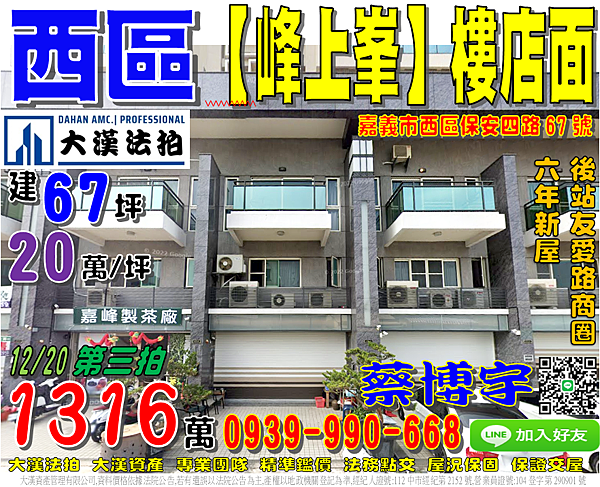 西區法拍屋，保安四路【佳原峰上峯】樓店面，6年新屋，近後站友