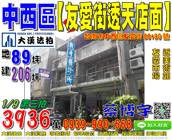 中西區法拍屋，【友愛街大地坪透天店面】，近友愛市場，美術2館