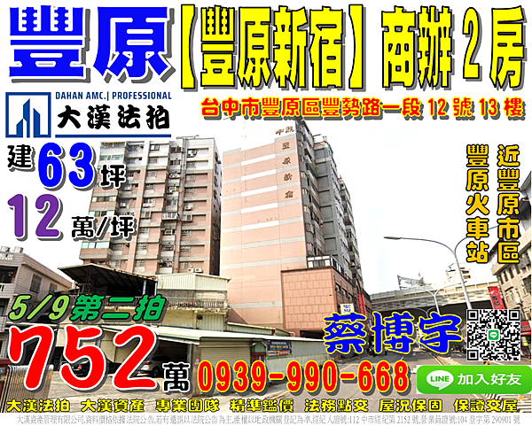 豐原法拍屋，豐勢路【豐原新宿】高樓層商辦公室+2房，近豐原火