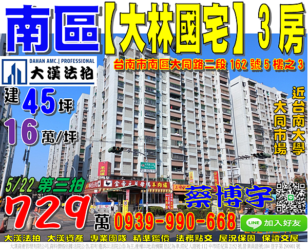 南區法拍屋，大同路【大林新城】電梯3房，近台南市立體育公園，