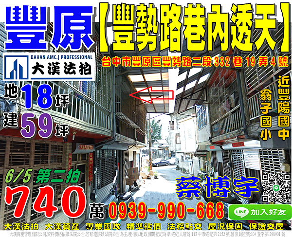 豐原法拍屋，【豐勢路巷內透天】，近翁子國小，豐陽國中，地址：