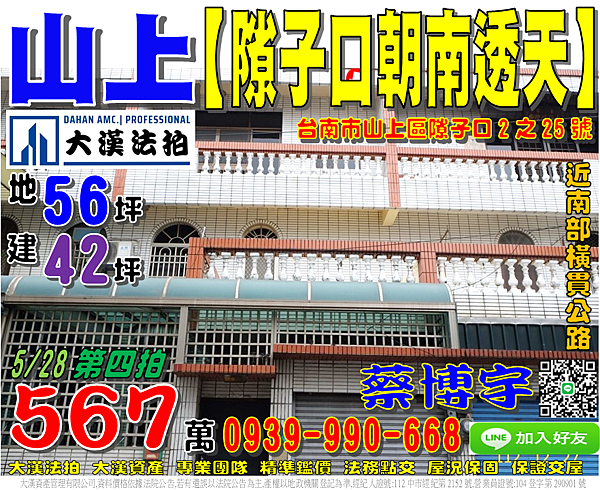 山上法拍屋，【隙子口朝南透天】，近南部橫貫公路，台糖豐德加油