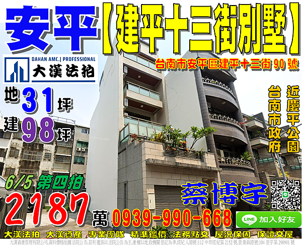 安平法拍屋，【建平十三街朝南別墅】，近台南市政府，慶平公園，