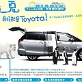 2009 Toyota涼夏健診