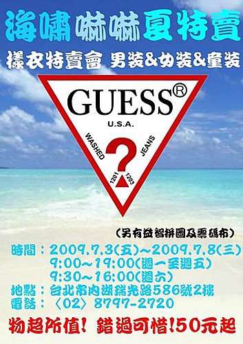 Guess特賣會20090703-0708