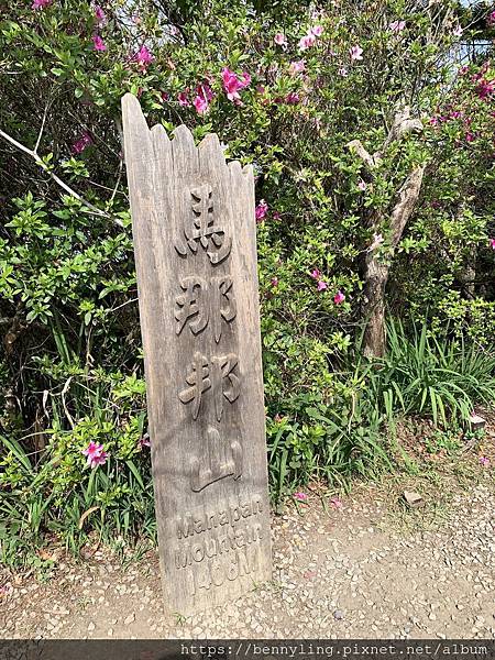 10.馬那邦山35.JPG 10.馬那邦山35.JPG