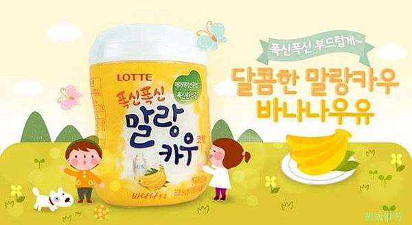 韓國樂天香蕉牛奶軟糖80g $99-1_副本.jpg