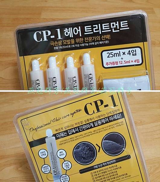 CP-1保濕蛋白急救護髮針劑(針劑25ml4+隨身包12.5ml4) $490-2_副本.jpg
