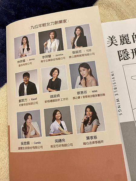 【閱讀推推】女力崛起-美麗的隱形翅膀：品牌創新X二代轉型， 