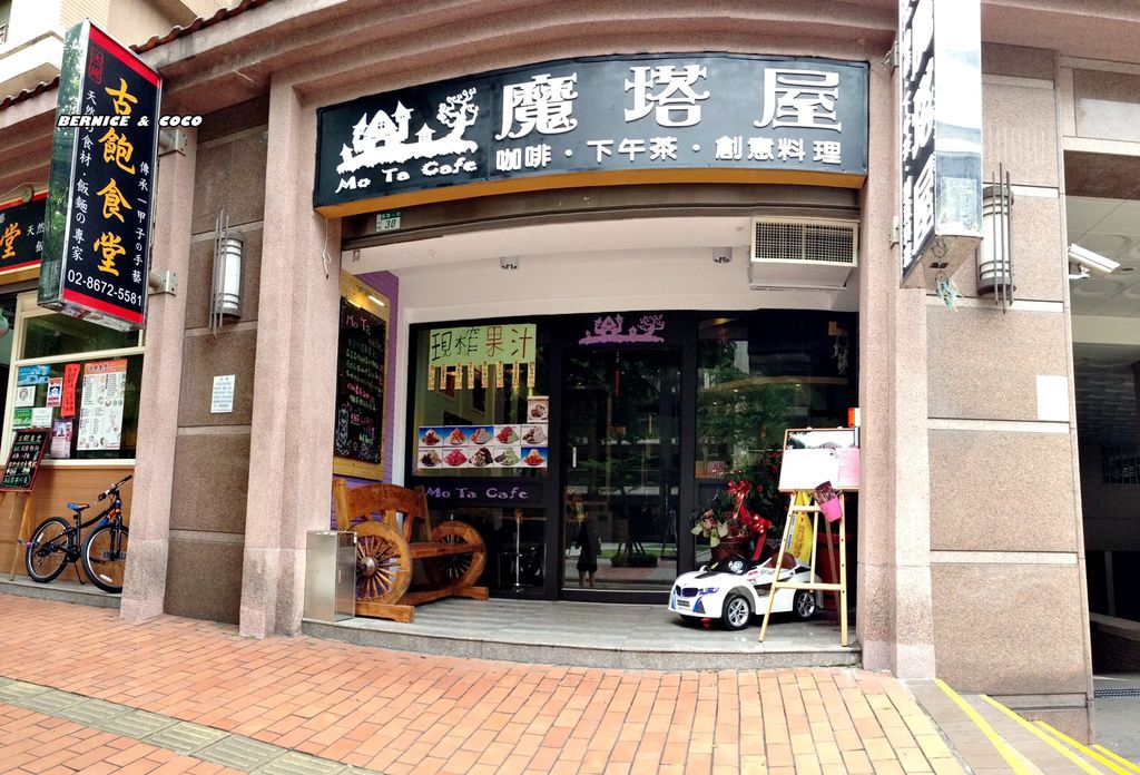 三峽北大特區 Mota Cafe 魔塔屋獨樹一格的下午茶創意料理餐廳 Bernice 小芬 痞客邦 三峽北大特區 Mota Cafe 魔塔屋獨樹一格的下午茶創意料理餐廳 Bernice 小芬 痞客邦