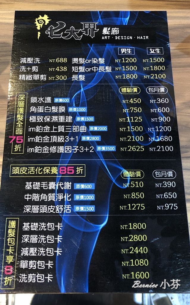 七大界髮廊新泰店-新莊染燙剪10