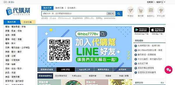 代購幫日本yahoo拍賣首頁