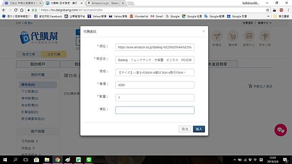 將日本亞馬遜 BALANG 電腦包商品網址連結貼到代購委託