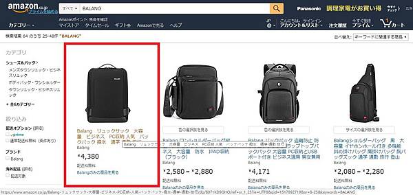 日本亞馬遜搜尋 BALANG 電腦包