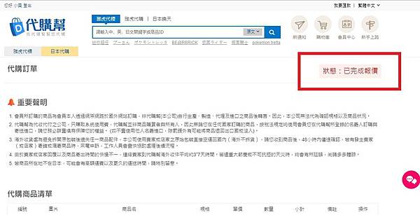  BALANG 電腦包完成報價