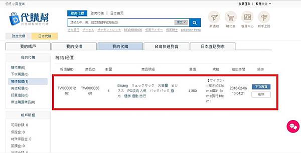 等待 BALANG 電腦包商品報價