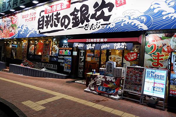日本大分縣別府市 目利きの銀次24h海鮮居酒屋別府東口駅前店 貝大小姐與瑞餚姐の囂脂私蜜話 痞客邦 日本大分縣別府市 目利きの銀次24h海鮮居酒屋別府東口駅前店 貝大小姐與瑞餚姐の囂脂私蜜話 痞客邦