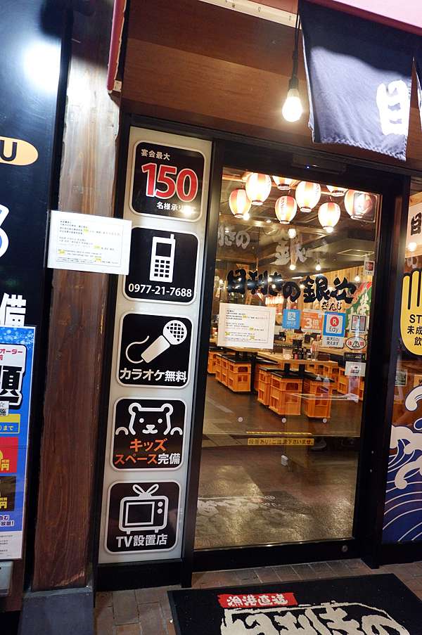 日本大分縣別府市 目利きの銀次24h海鮮居酒屋別府東口駅前店 貝大小姐與瑞餚姐の囂脂私蜜話 痞客邦 日本大分縣別府市 目利きの銀次24h海鮮居酒屋別府東口駅前店 貝大小姐與瑞餚姐の囂脂私蜜話 痞客邦