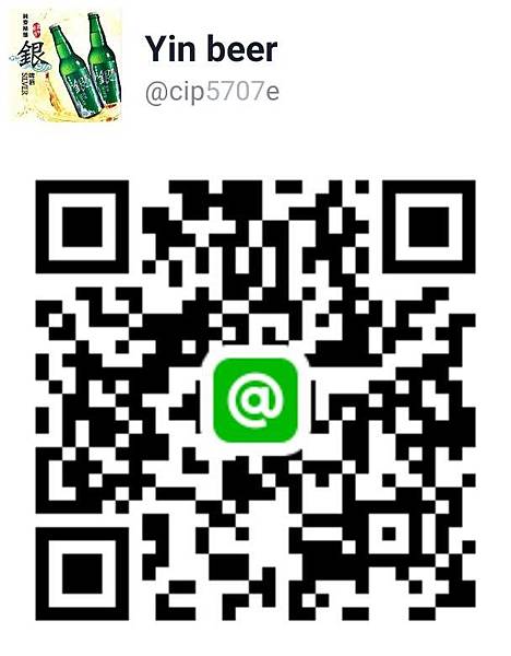 銀啤酒 line@.jpg