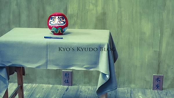 竹久弓道場 Kyo S下書き 竹久弓道場 Kyo S下書き