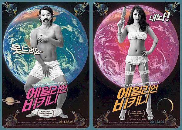 invasion-of-alien-bikini-posters