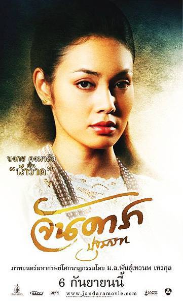 mho-jan-dara-actor-poster-tak-bongkot