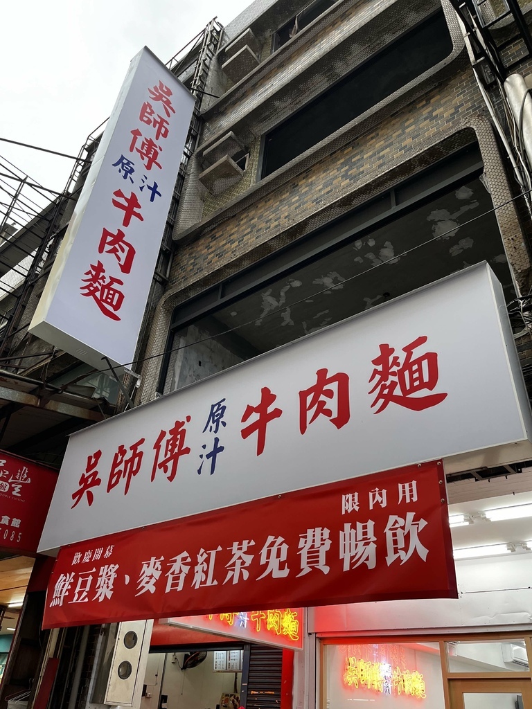 【桃園麵食】紅燒麻辣清燉通通有【吳師傅原汁牛肉麵】桃園區新登