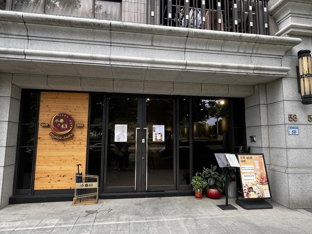 【中壢青埔早午餐】餐點好吃價格平實【小巷43-Alley C