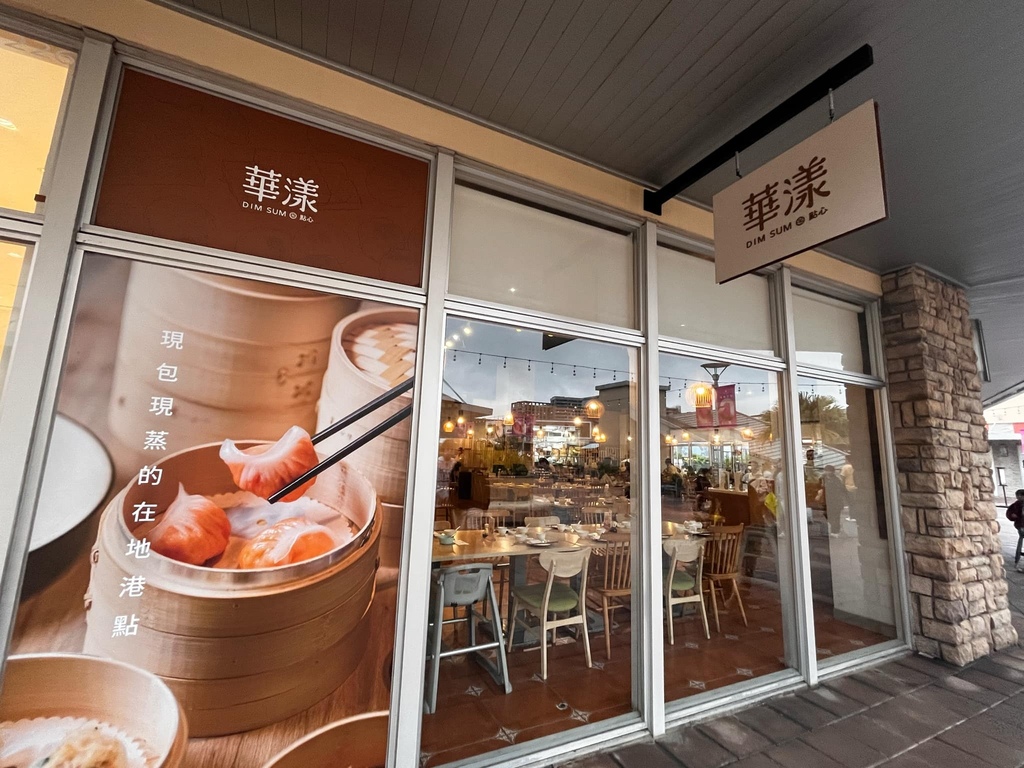 【桃園青埔聚餐】華漾DIM SUM華泰名品城店，全家大小都會