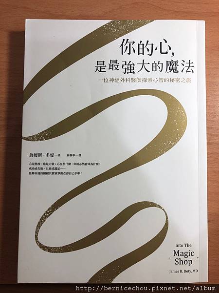 讀書心得-你的心是最強大的魔法.jpg