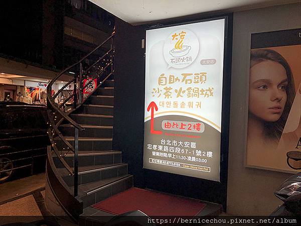 大安自助石頭沙茶火鍋3.jpg 大安自助石頭沙茶火鍋3.jpg