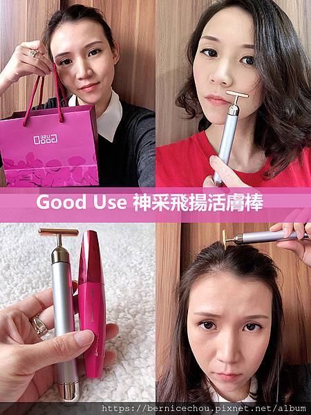 Good Use神采飛揚活膚棒m.jpg Good Use神采飛揚活膚棒m.jpg