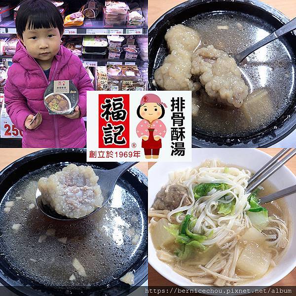 福記冷凍食品-排骨酥湯M.jpg 福記冷凍食品-排骨酥湯M.jpg