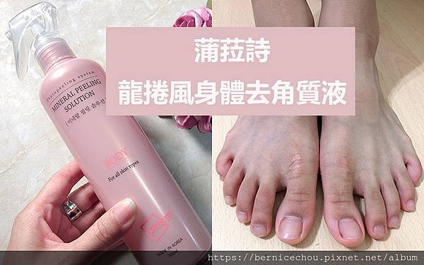 龍捲風身體去角質液m.jpg 龍捲風身體去角質液m.jpg