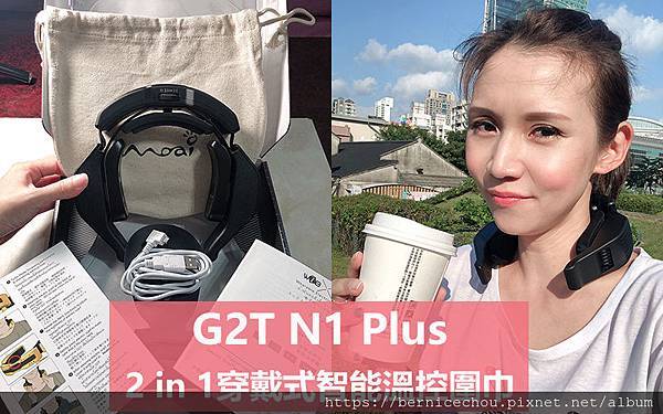 G2TN1Plus穿戴式智能溫控圍巾m.jpg