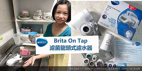 BRITA濾菌龍頭式濾水器m.jpg BRITA濾菌龍頭式濾水器m.jpg