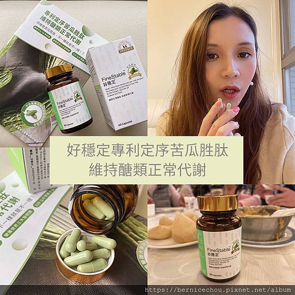 好穩定專利定序苦瓜胜肽m.jpg 好穩定專利定序苦瓜胜肽m.jpg