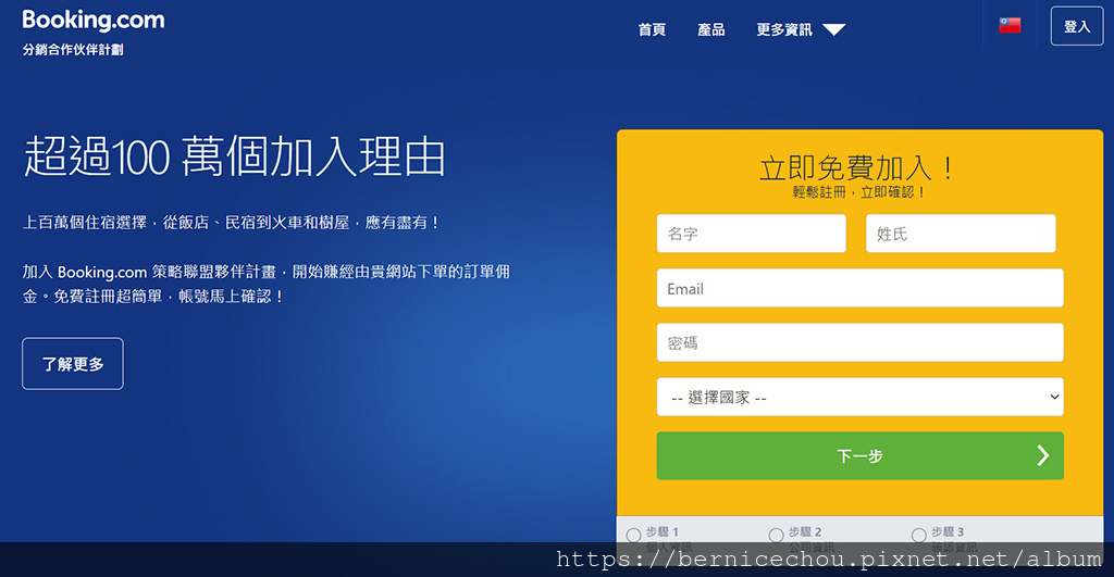 Booking com 聯盟行銷2.jpg