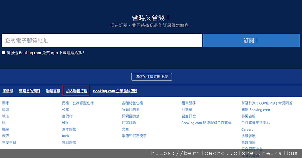 Booking com 聯盟行銷1.jpg