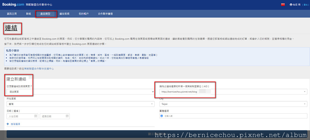 Booking com 聯盟行銷10.jpg