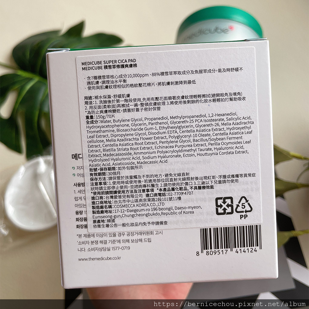 medicube積雪草修護爽膚棉+積雪草修護精華6.jpg medicube積雪草修護爽膚棉+積雪草修護精華6.jpg