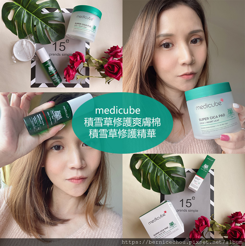 medicube積雪草修護爽膚棉+積雪草修護精華m.jpg medicube積雪草修護爽膚棉+積雪草修護精華m.jpg