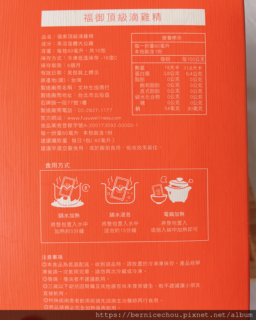 FUYU福御滴雞精3.jpg FUYU福御滴雞精3.jpg