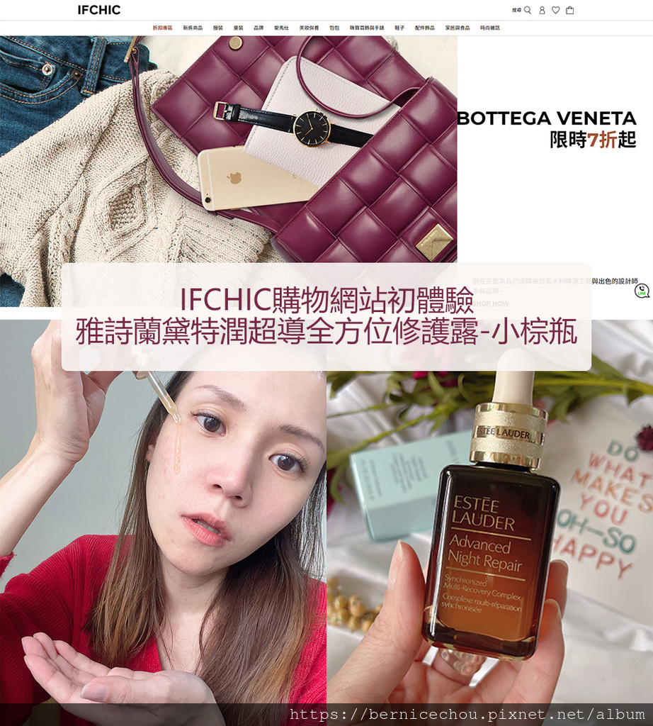 IFCHIC網站+雅詩蘭黛特潤超導全方位修護露m.jpg IFCHIC網站+雅詩蘭黛特潤超導全方位修護露m.jpg