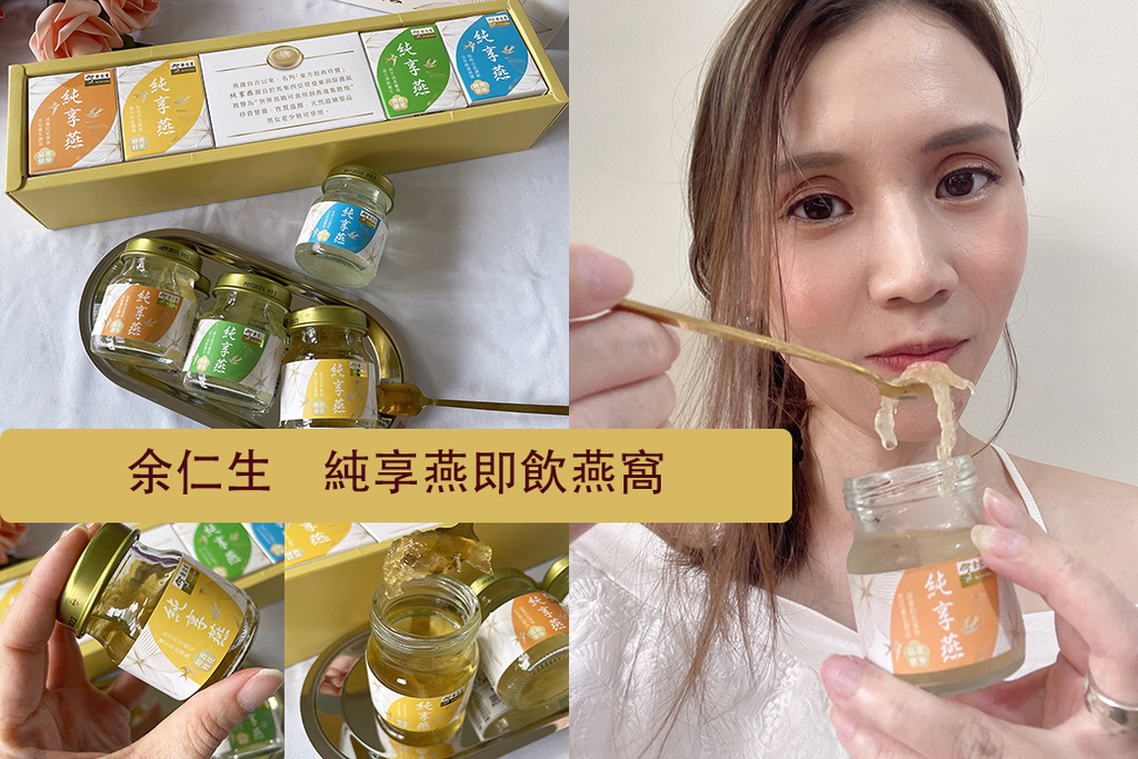 余仁生-純享燕即飲燕窩M.jpg 余仁生-純享燕即飲燕窩M.jpg