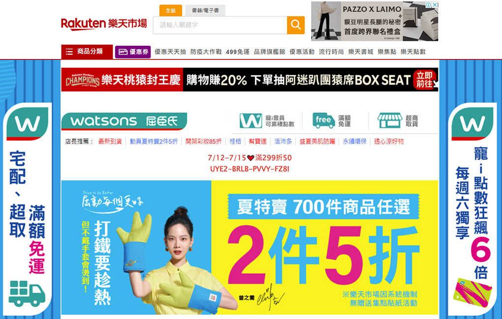 Rakuten樂天市場2.jpg Rakuten樂天市場2.jpg