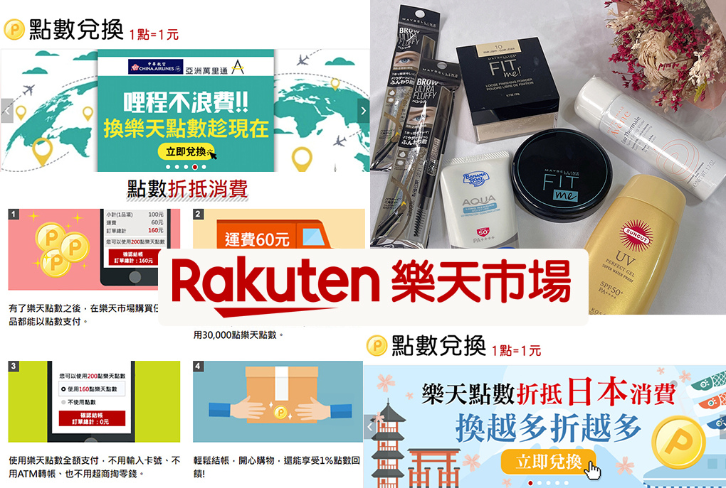 Rakuten樂天市場.jpg Rakuten樂天市場.jpg