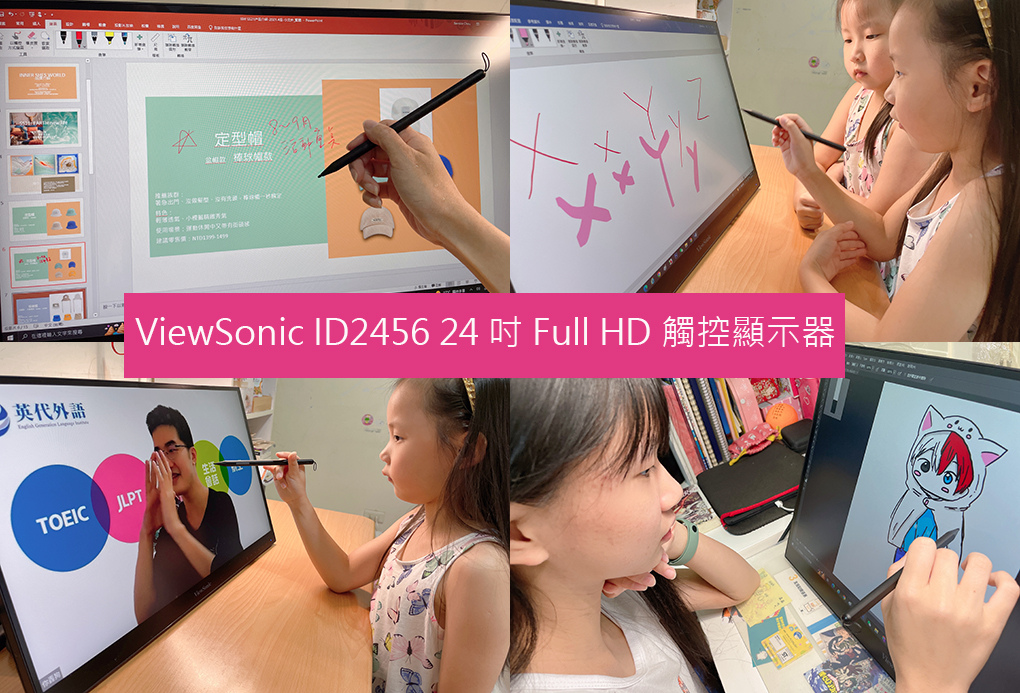 ViewSonic- ID2456手寫觸控顯示器.jpg ViewSonic- ID2456手寫觸控顯示器.jpg