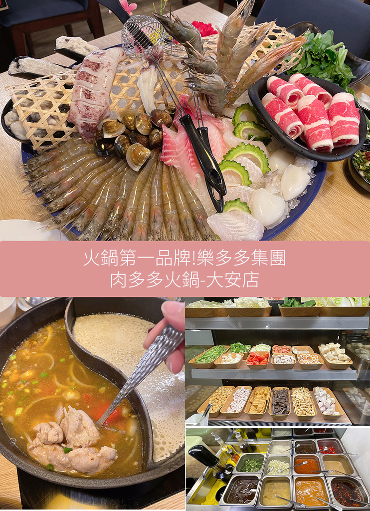 肉多多火鍋-大安店.jpg